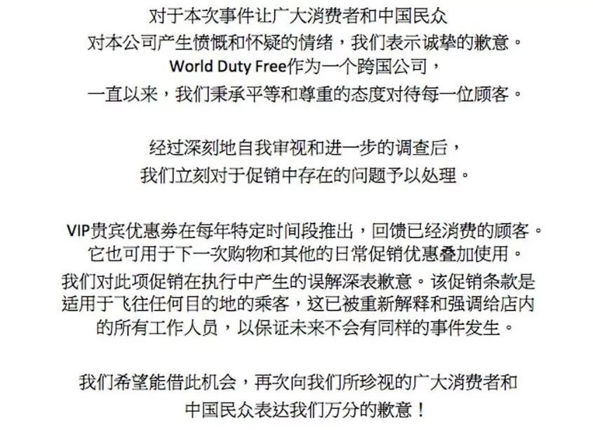 希斯罗机场免税店声明,希思罗机场致歉声明