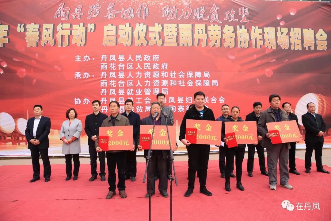 火!火!火!丹凤县2018年“春风行动”暨雨丹劳务协作现场招聘会爆棚啦!