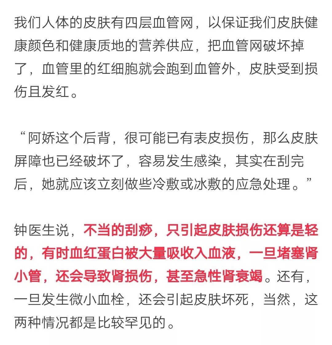 阿娇刮痧后背效果,阿娇背部刮痧图片