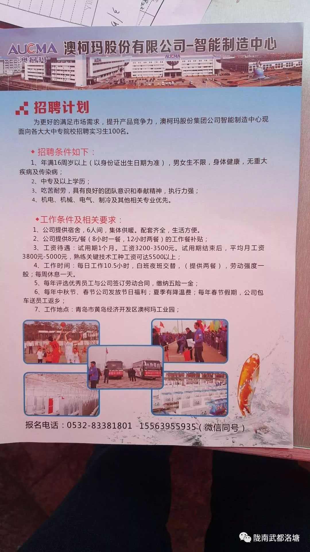 澳柯玛股份有限公司招聘会,青岛澳柯玛招工电话