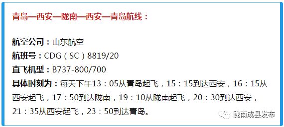 成县机场2021年有多少航线,成县机场2022年航班时刻表