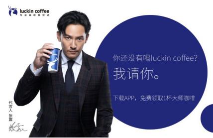 luckincoffee鍜栧暋澶у笀,luckincoffee