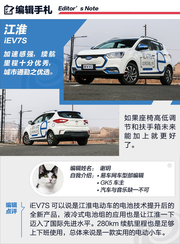江淮iev7s深度测评,江淮iev7s400公里续航
