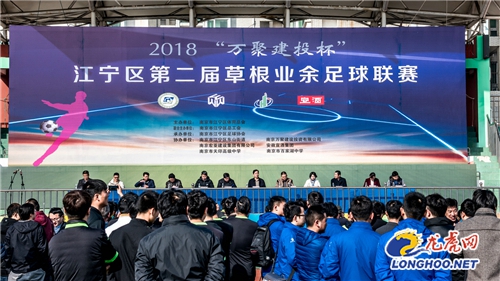 业余足球比赛联赛,江宁区首届业余联赛