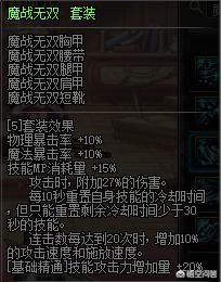 dnf手游韩服魔枪65史诗套选择,dnf85魔战套在哪里升级