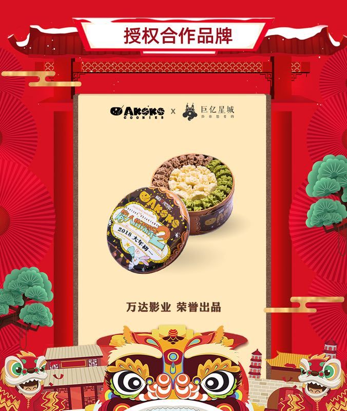 电影未开场,“胡巴”已开卖,电影衍生品闯荡江湖收成好