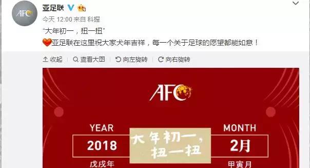 亚足联再发文力挺中国足球,亚洲杯亚足联祝贺中国队