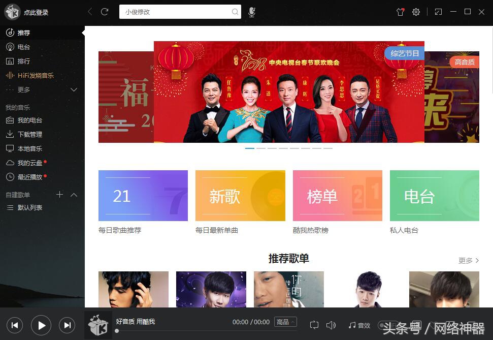 【PC福利】某我音乐876超级VIP版能下收费与无损音乐
