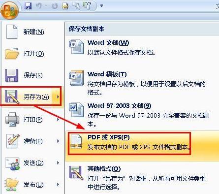 word文档转pdf教程,电脑如何免费将word转换成pdf