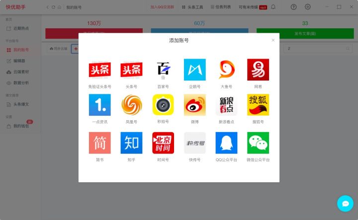 自媒体标题优化软件,做自媒体的十大必备软件