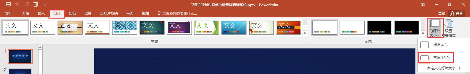 如何用触摸板做ppt,ppt如何设置触摸屏上下翻页