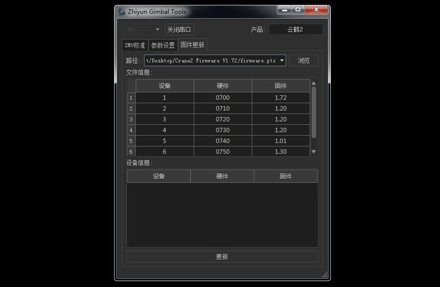 云鹤2如何升级固件教程,云鹤2稳定器功能键