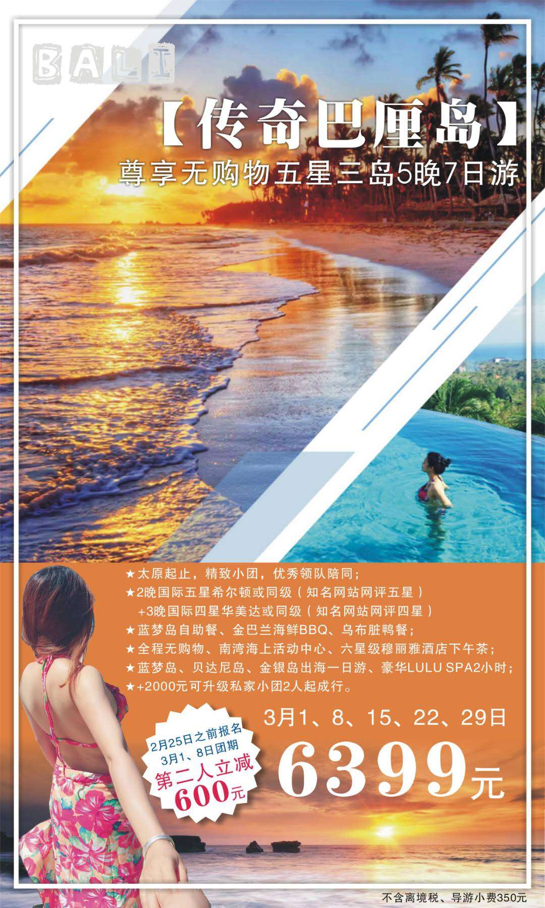 巴厘岛风轻奢度假,巴厘岛轻奢