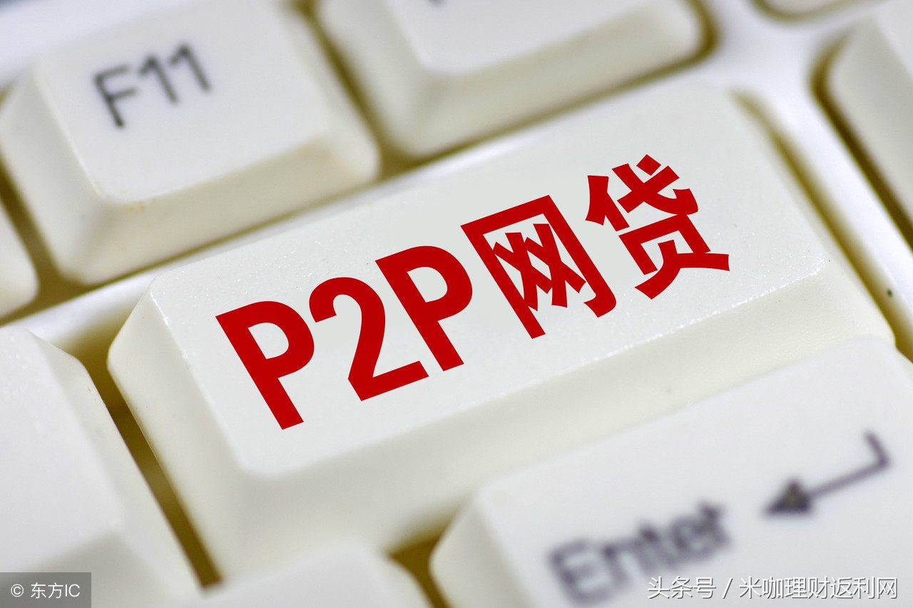 当前p2p网贷难友如何脱困,p2p网贷信用风险是如何造成的