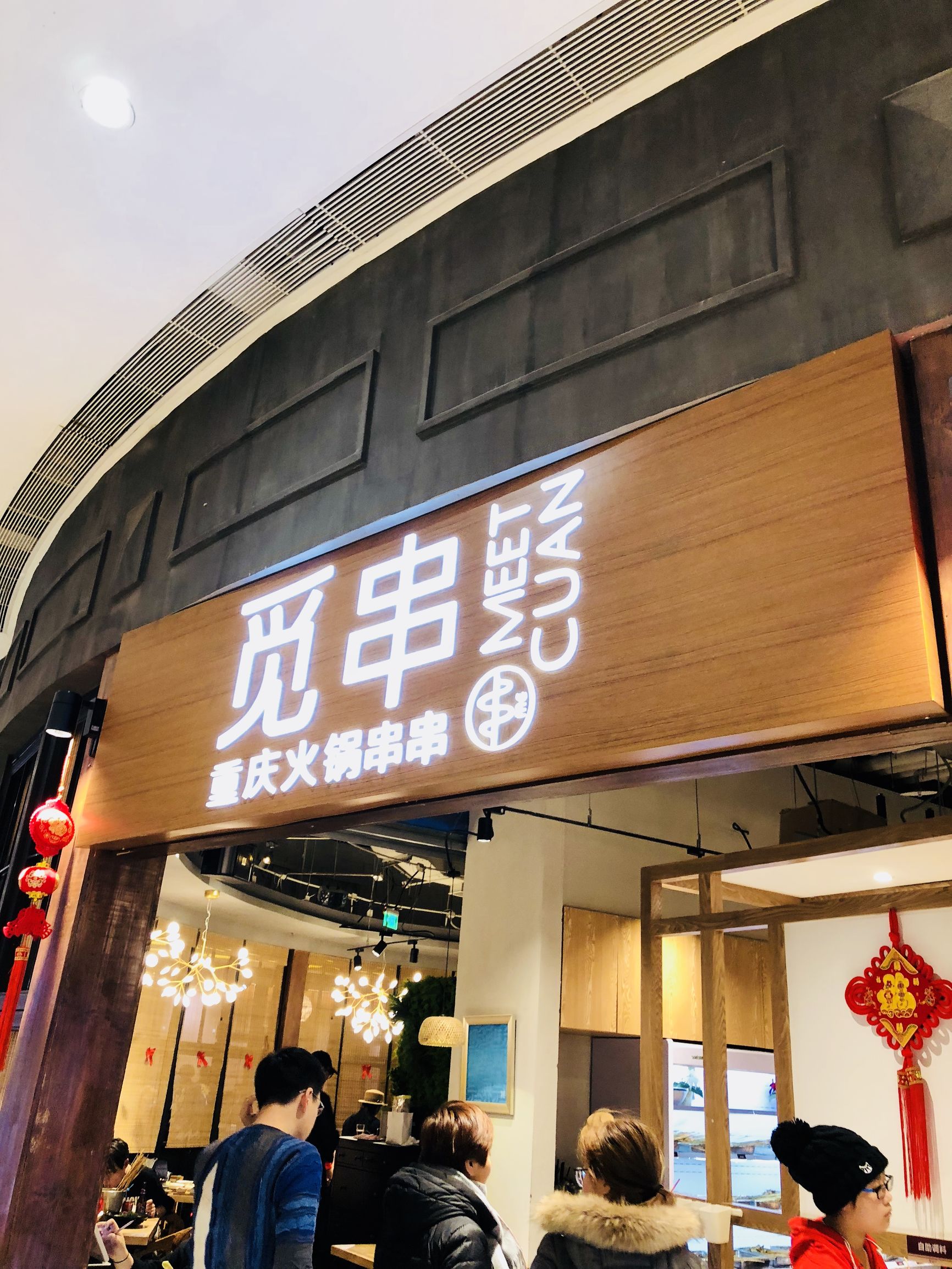 各式各样串串店,与众不同的串串香