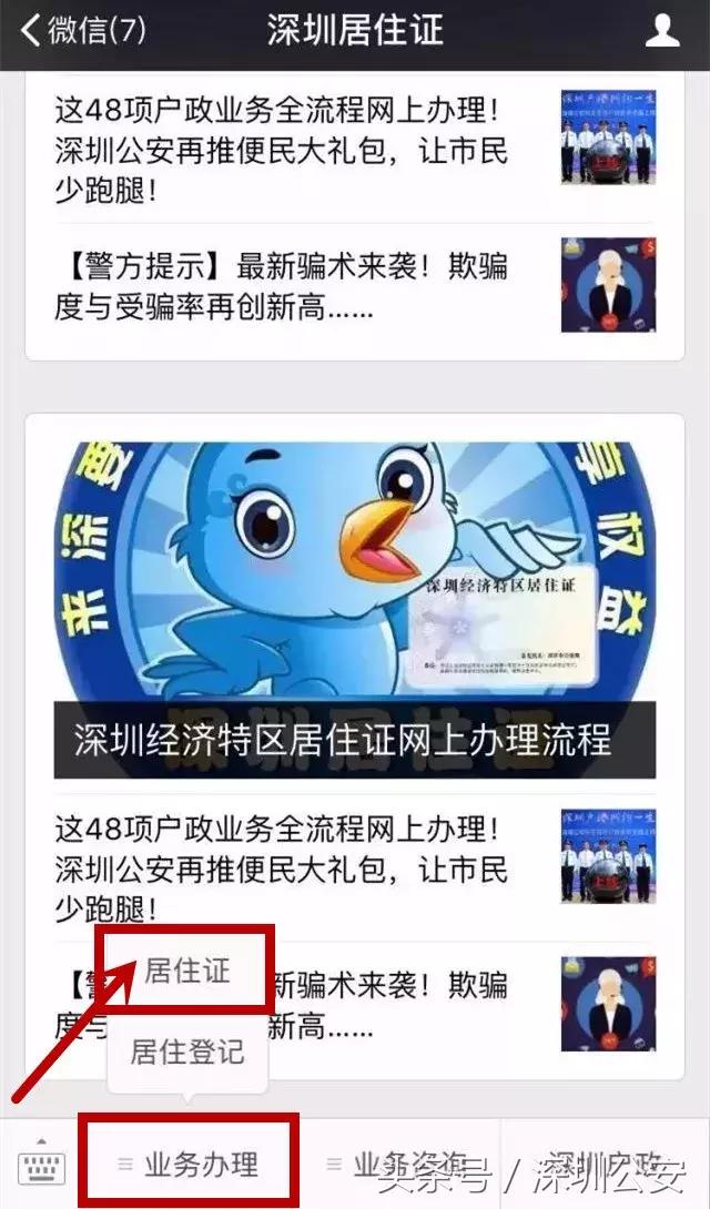 微信申请深圳居住证,微信里怎么申请深圳居住证办理