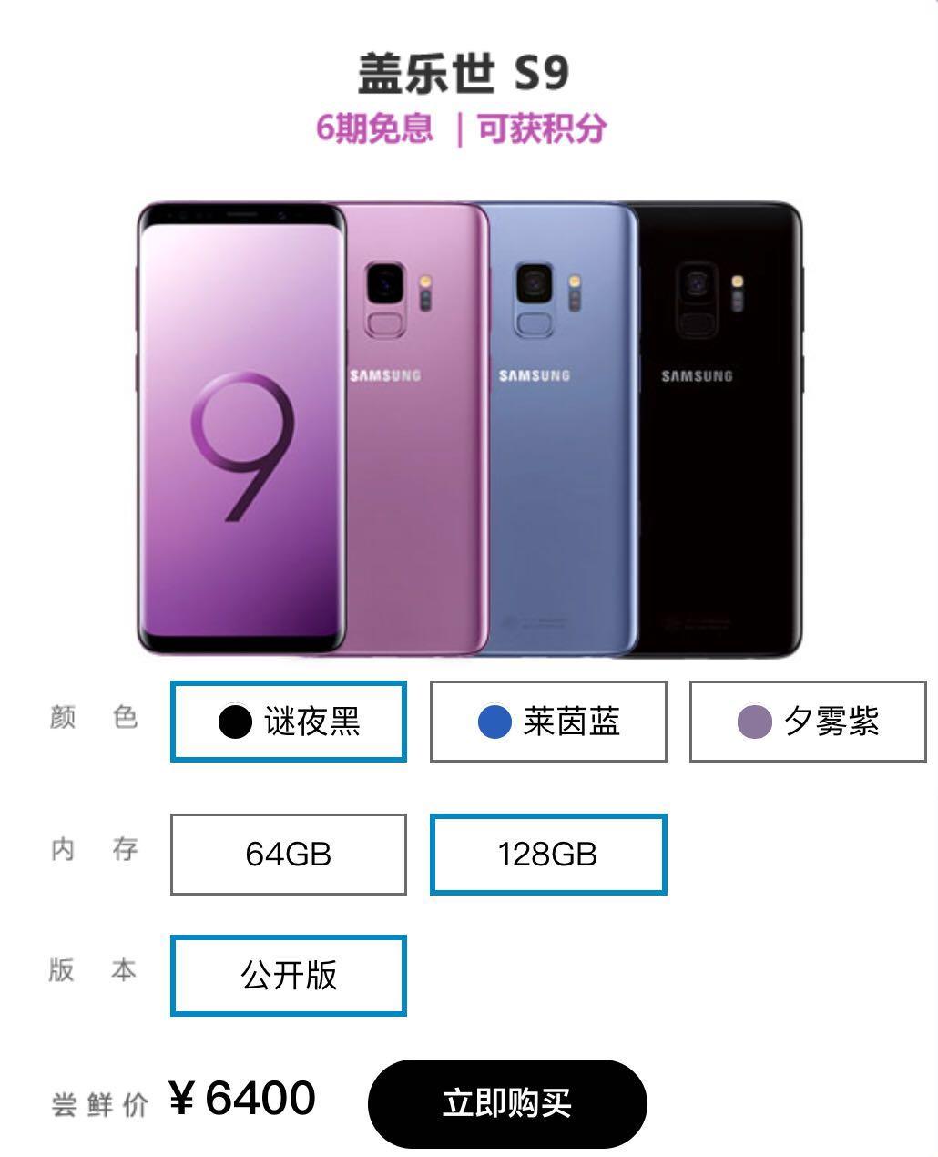 三星s9+售价多少钱,三星S9价格