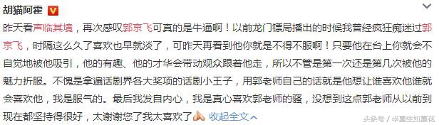 郭京飞硬核男粉,郭京飞嘟嘴卖萌