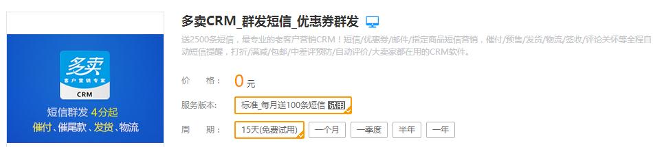 淘宝怎么通过crm客户关系提升销量,淘宝短信营销最佳方案