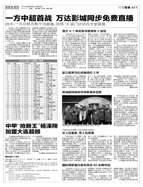 王健林谈马竞足球,重返足坛王健林再续足球情怀