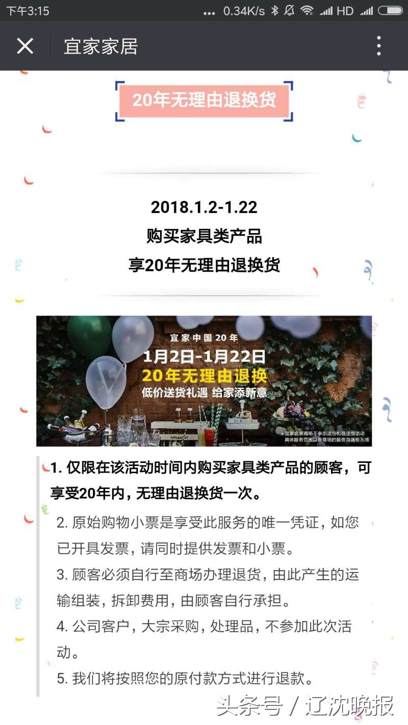 宜家家居的家具买了还能退换吗,宜家家具十年质保可以换几次