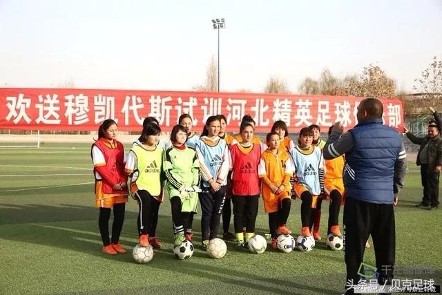 *疆新**女孩万里追梦，这里是片承载国足希望的足球沃土