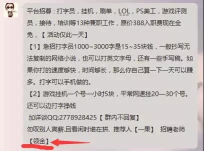 刷单招人骗局,招聘刷单骗局揭秘