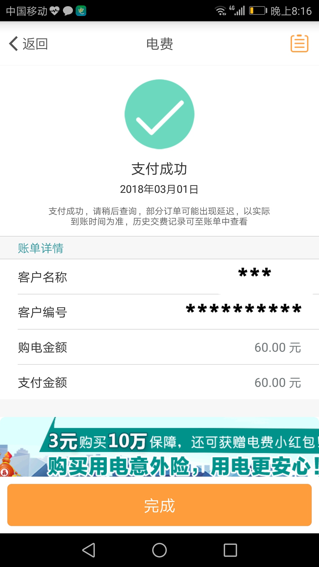 电e宝交电费,怎样用电e宝交电费