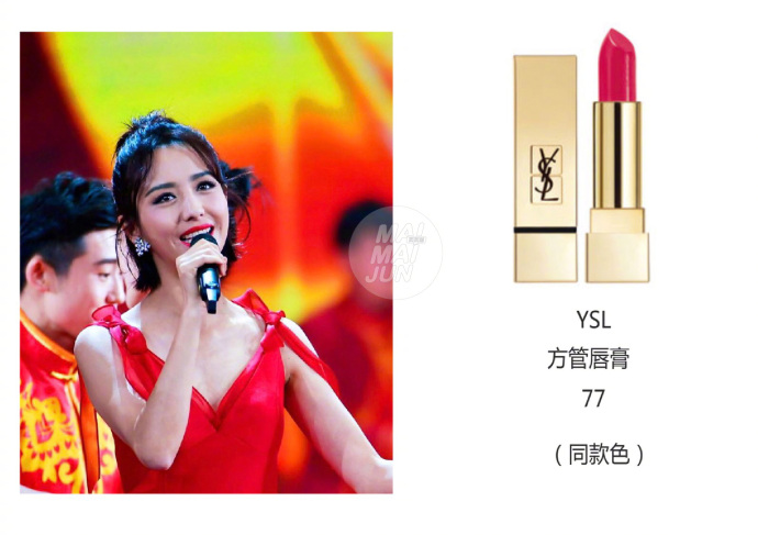 明星春晚口红,春晚明星同款口红种草