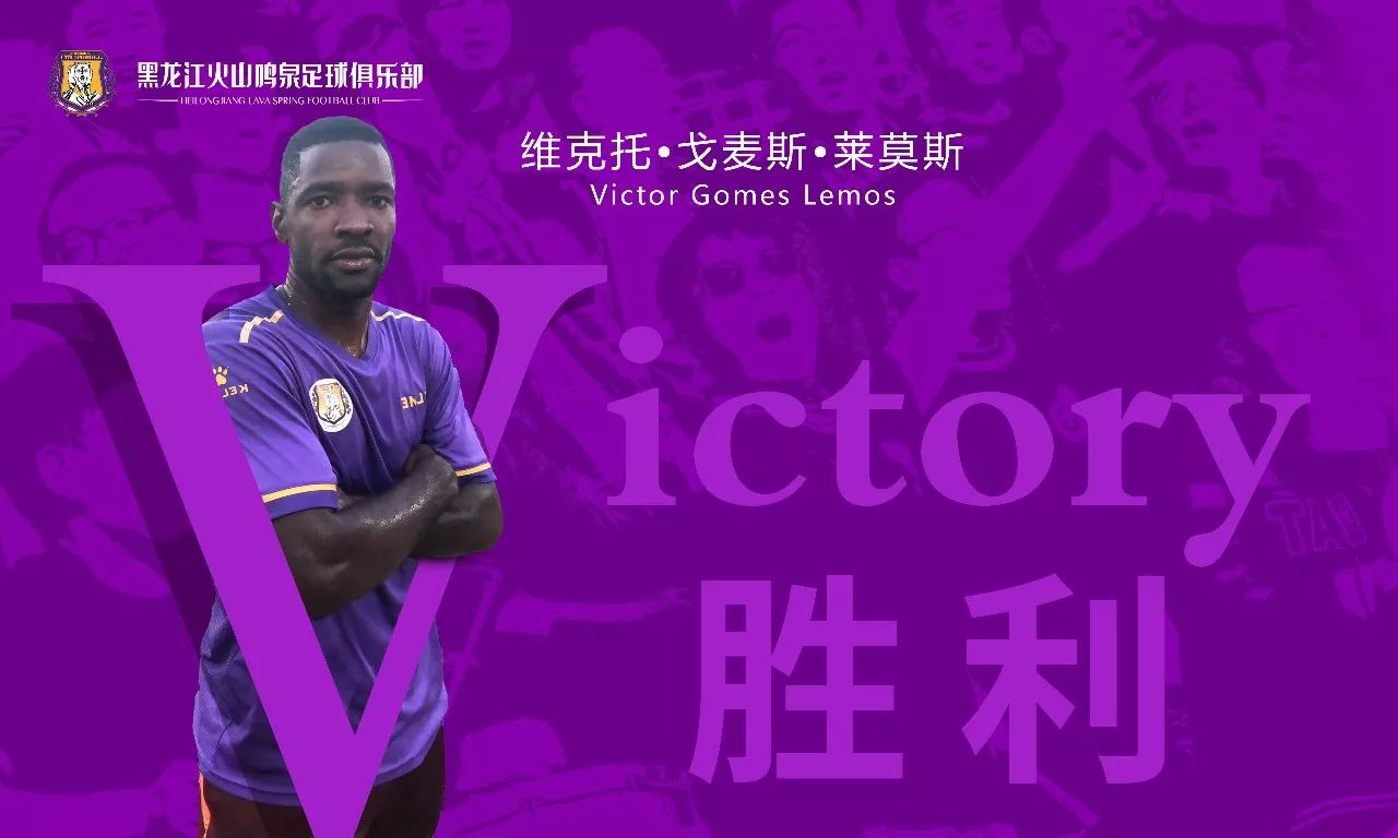 黑龙江火山鸣泉,黑龙江火山鸣泉足球俱乐部