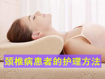 护理颈椎病的锻炼方法,护理颈椎病人的正确方法