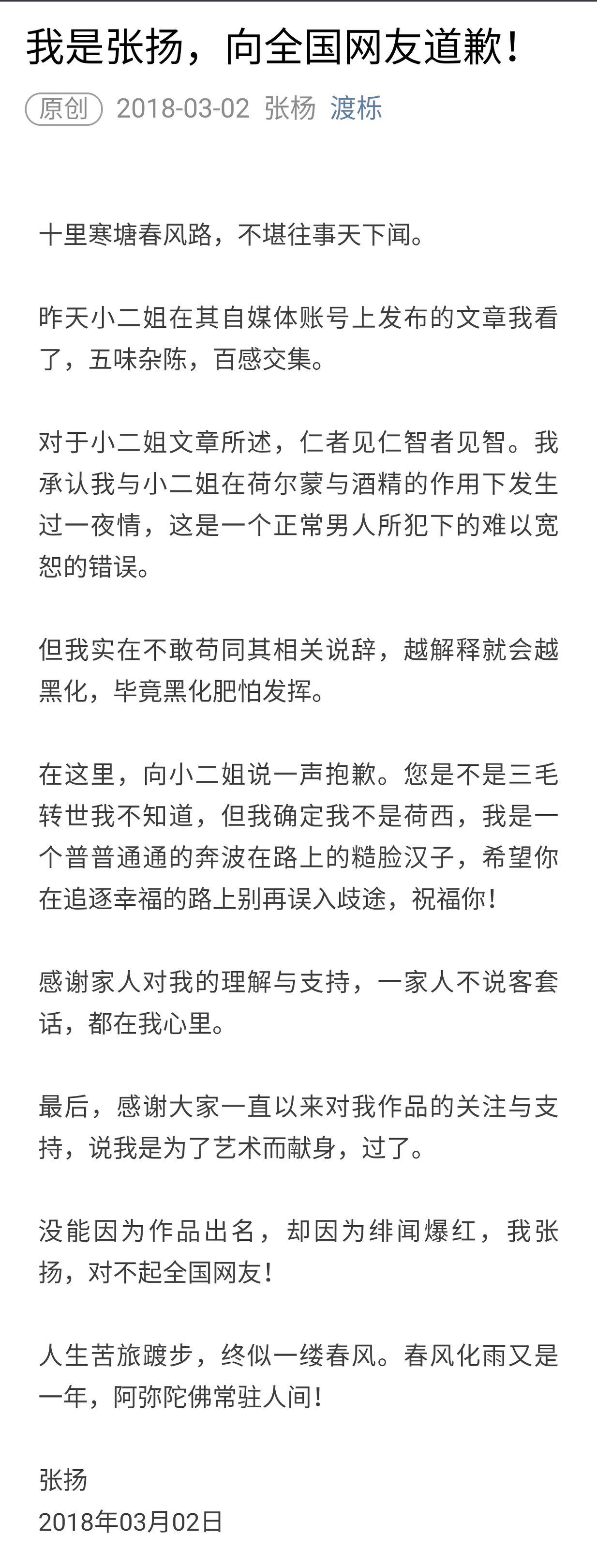 张扬检讨,张扬道歉视频