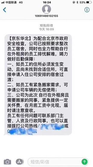 京东上市配送员,京东物流员工持有股票