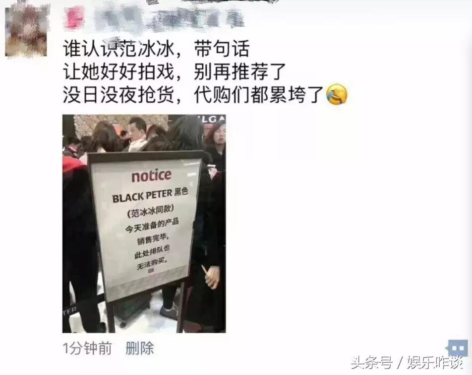 史上最强带货能力！专心给网友种草的范冰冰自己都买不到了……