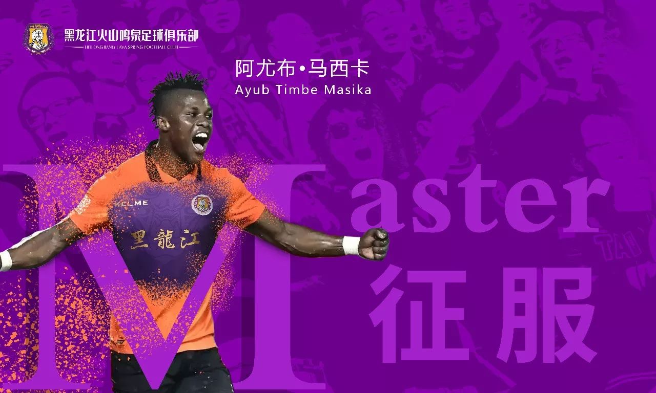 黑龙江火山鸣泉,黑龙江火山鸣泉足球俱乐部