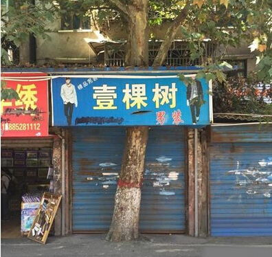 粤语搞笑店名,搞笑的超市店名