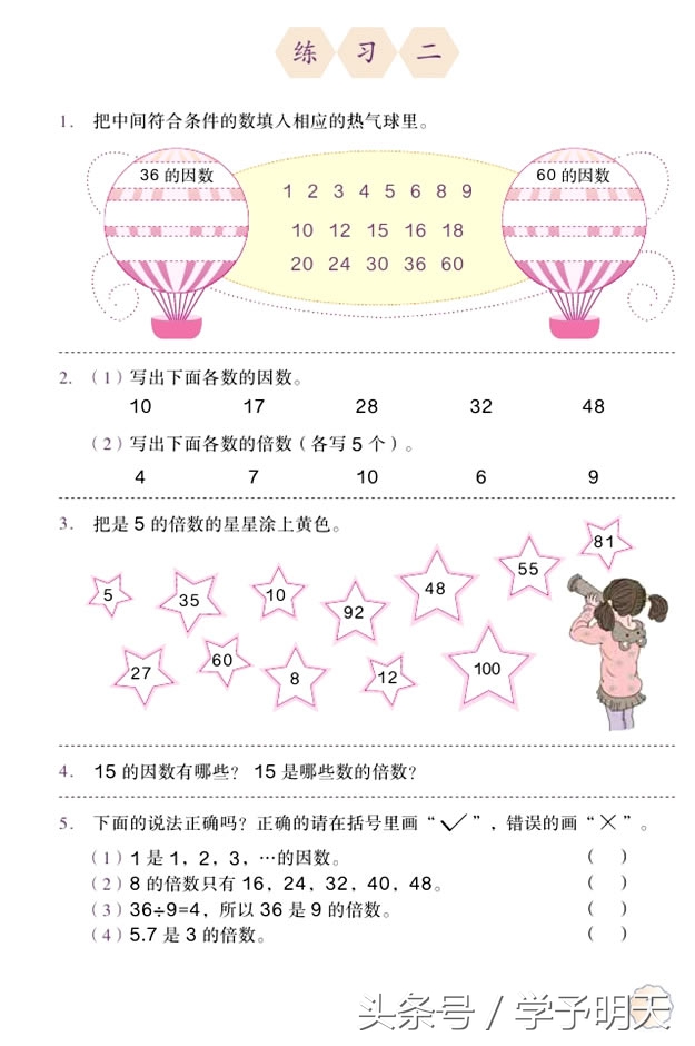 五下数学内容因数与倍数网课教学,试讲人教版五年级数学因数与倍数