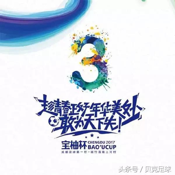 三河足球基地,三河村发展