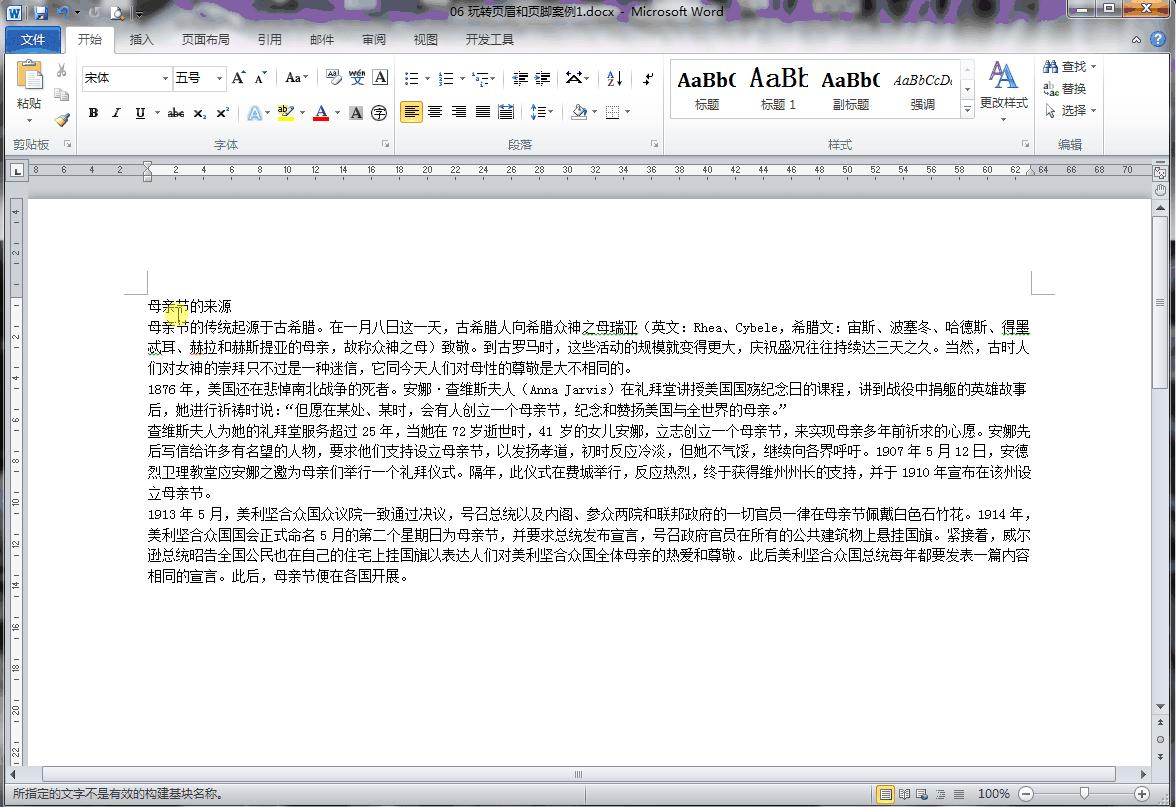word页眉页脚教程简介,word中页眉页脚全面讲解