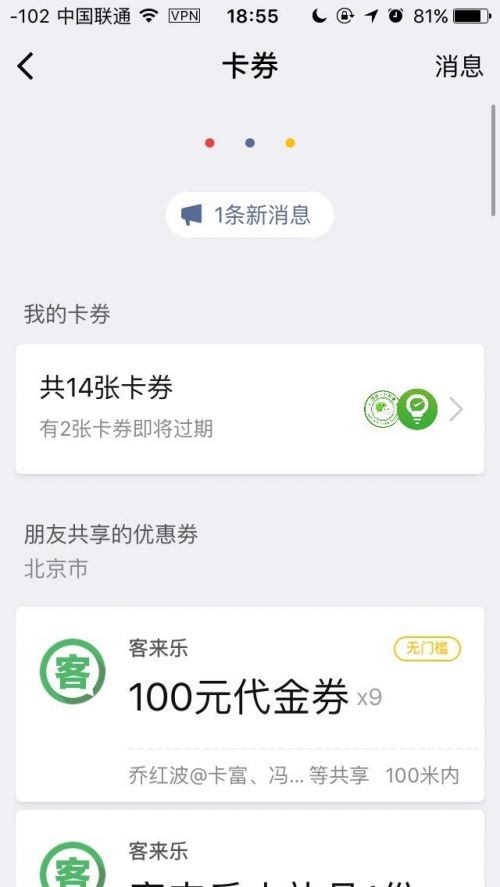 微信会员卡全新升级：“支付+会员”功能解析