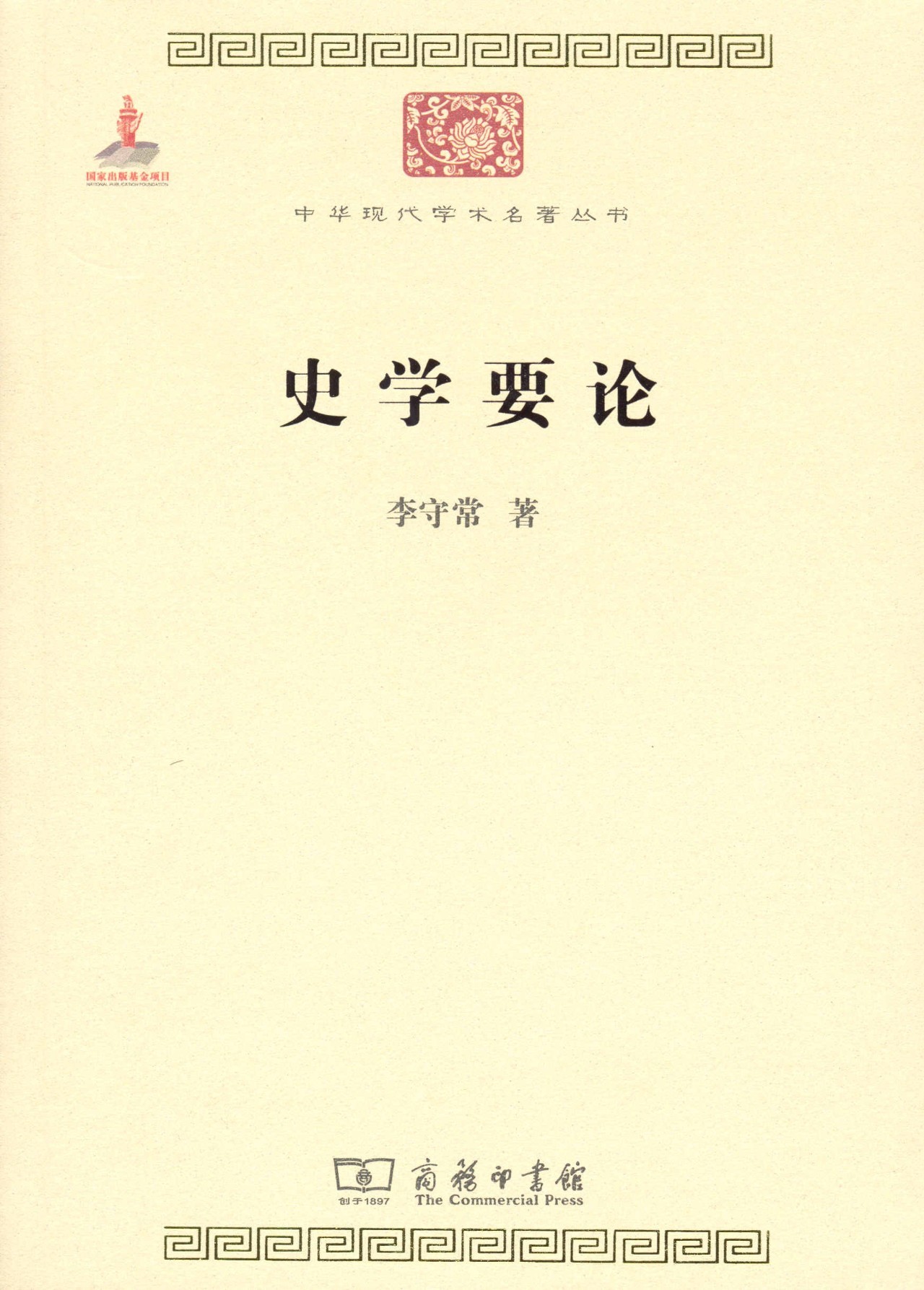 50本历史名著(必备书单)|百年学脉特别推荐(五)