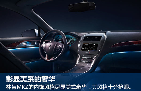 “全篇一律毋宁死”林肯MKZ竞争力分析