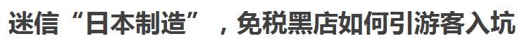 新世界免税店有假货吗,哪的免税店是正品