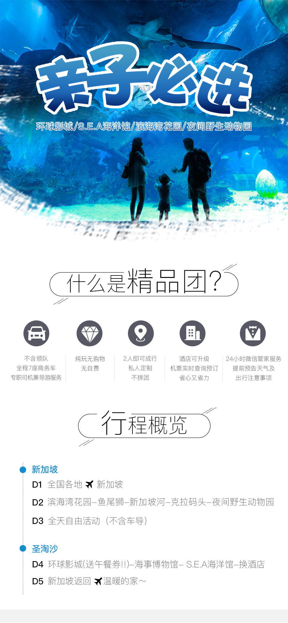 新加坡亲子3日游跟团,新加坡七日亲子游8.1-8.15