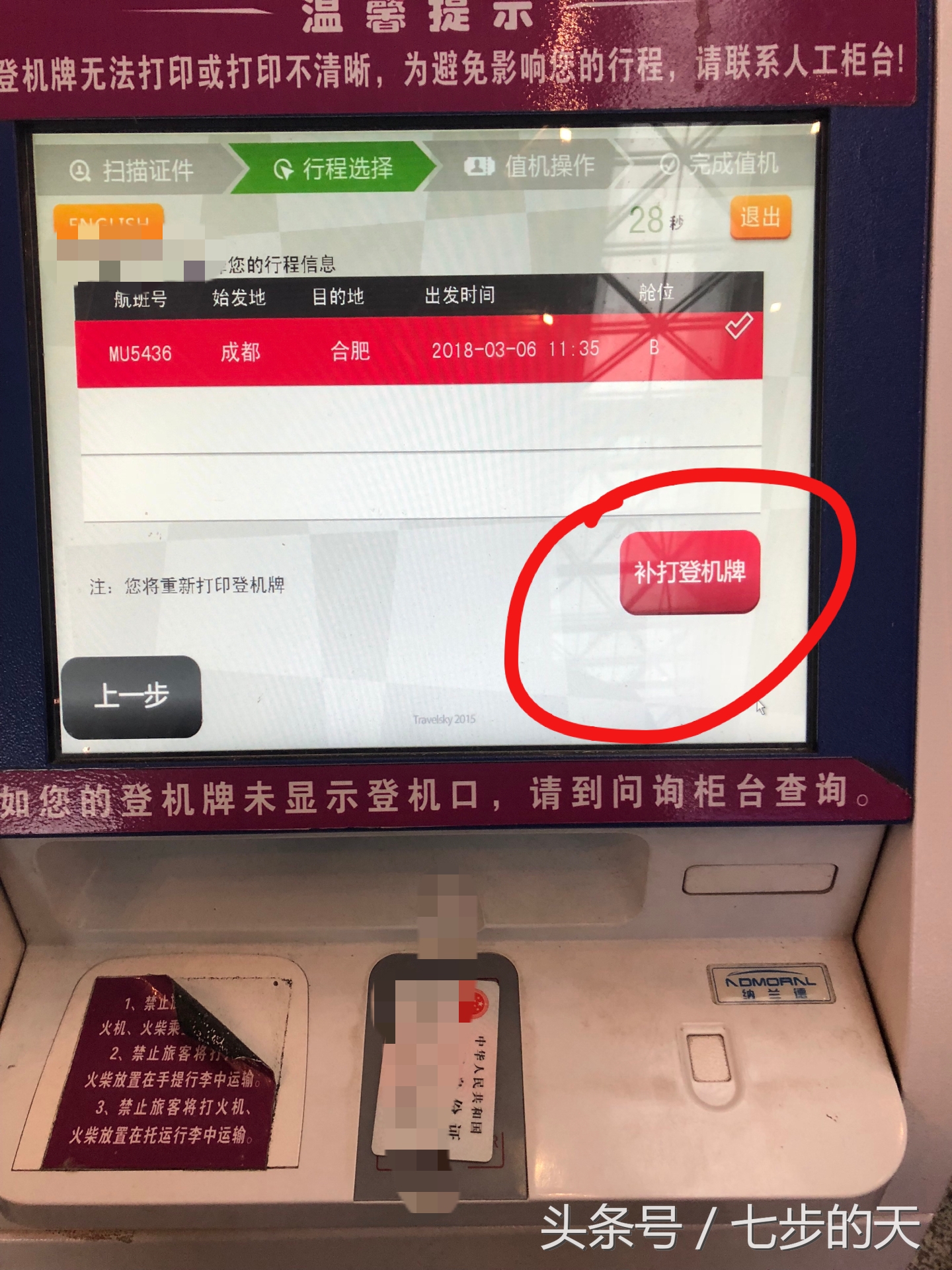 网上订机票到机场怎么取,如何打印登机牌和机票