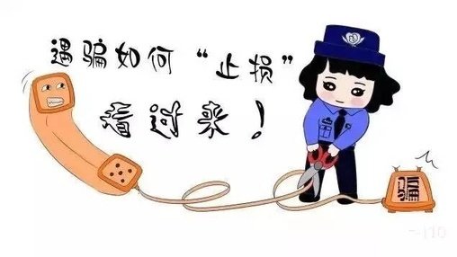 网警提醒最近诈骗案例,网警提醒网恋被骗怎么处理