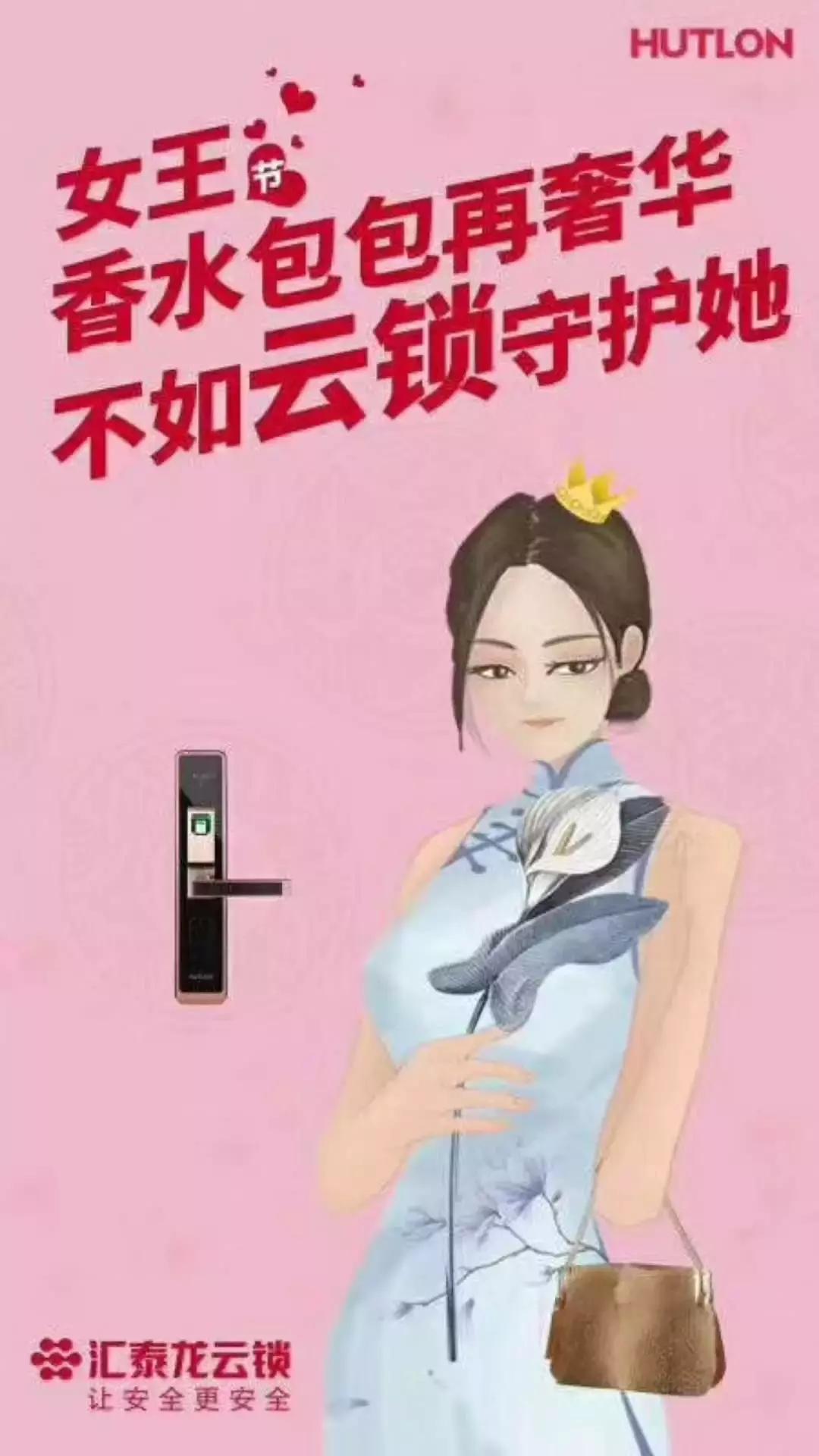 女神节智能锁海报和文案哪家强？全行业最美的海报和文案都在这里