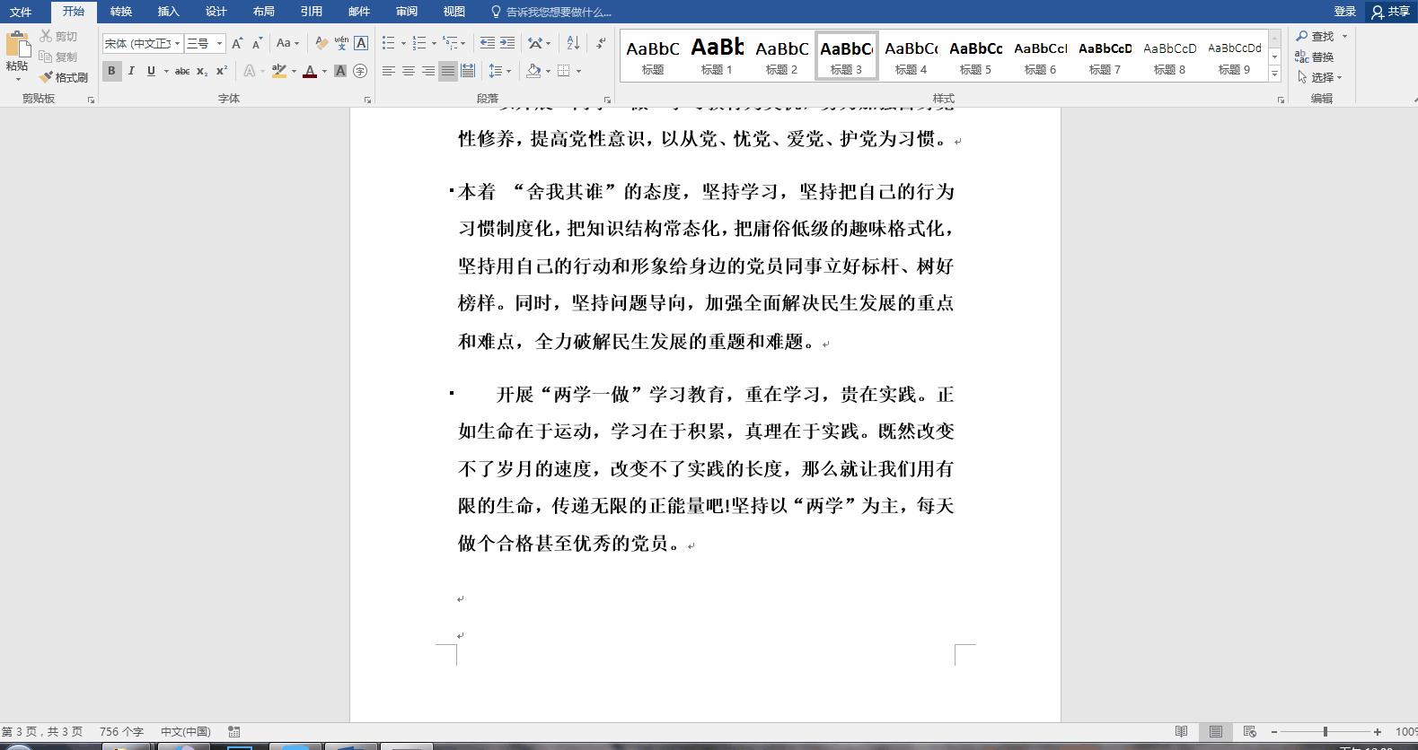 word鏂囨。鎬庝箞杞埌ppt,word鏂囨。杞垚ppt濡備綍鎺掔増