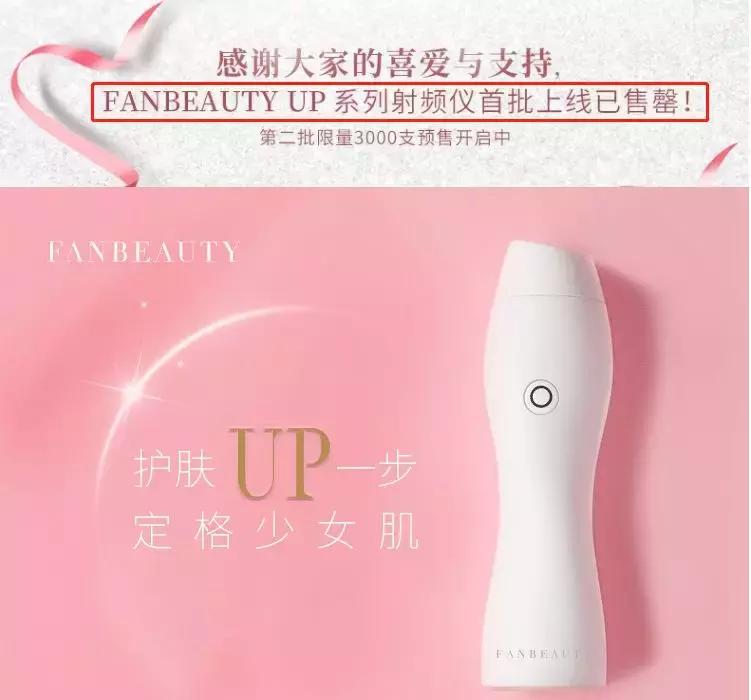 范冰冰用的美容仪是什么牌子的,范冰冰推荐的射频仪是哪款