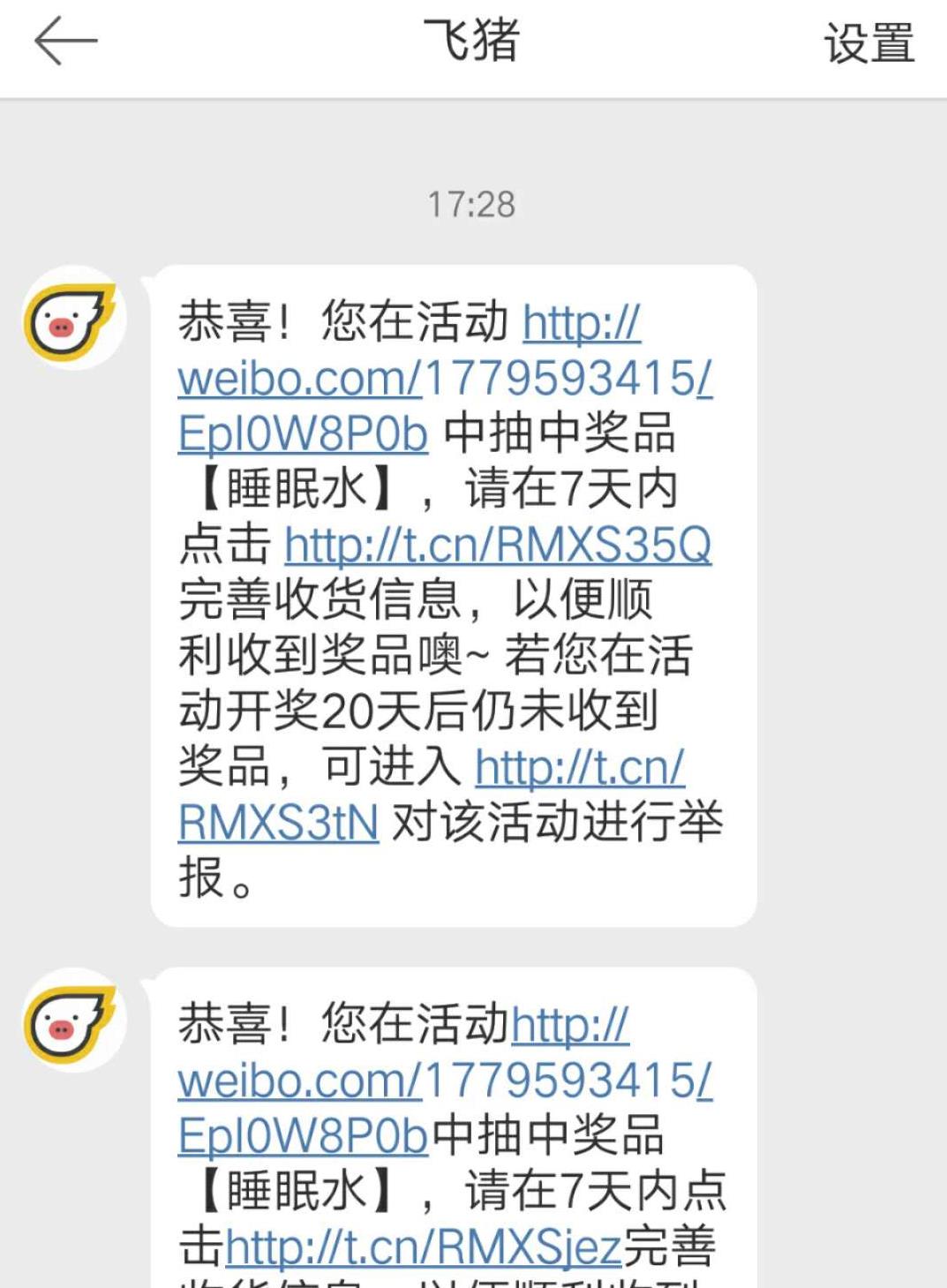 微博抽奖那些事,微博抽奖真假鉴别